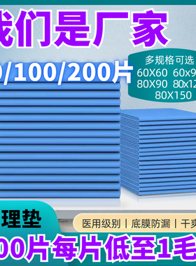 【100片16元】成人护理垫60X90cm老人60X60尿垫80x90产褥垫姨妈垫