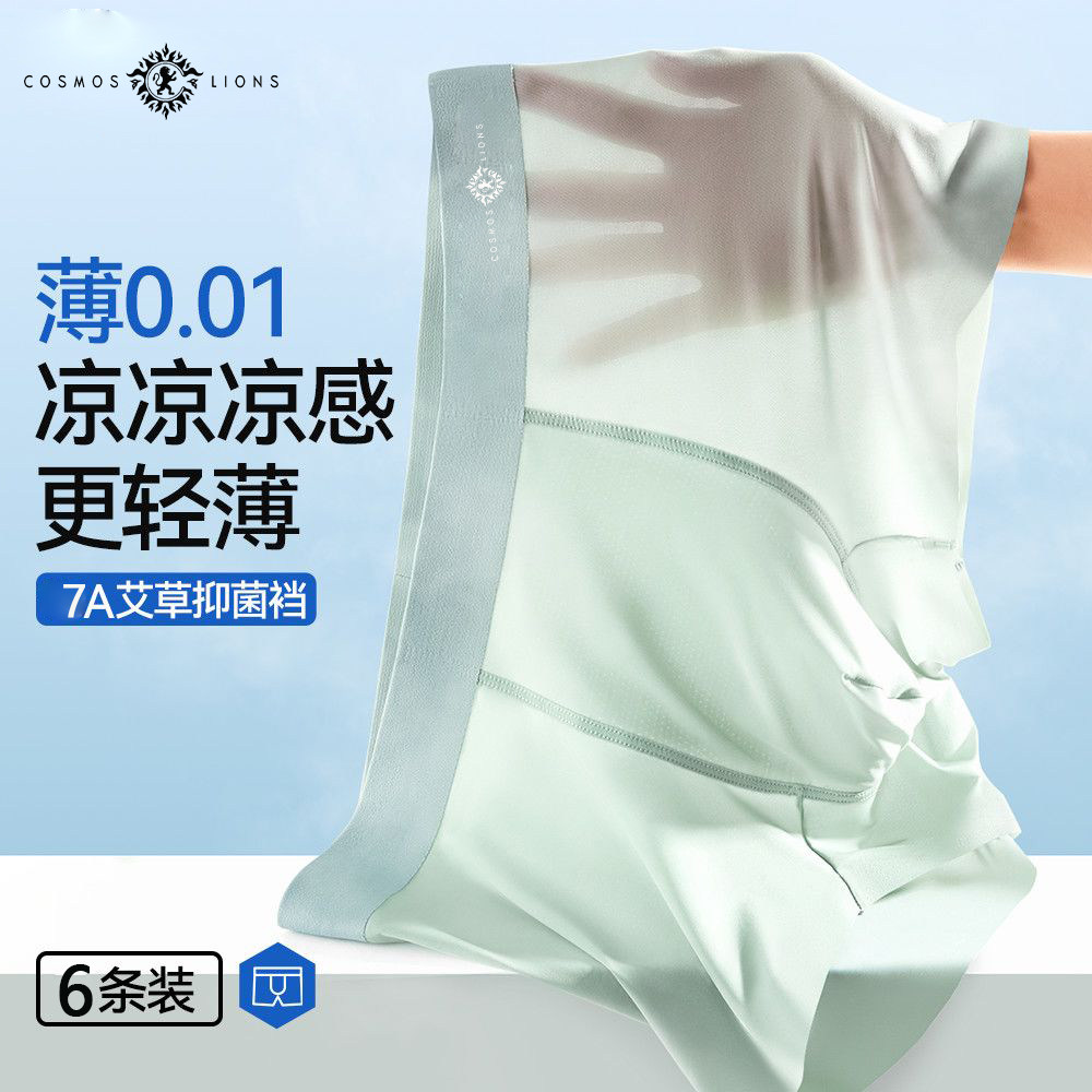 男士内裤120S冰丝高档无痕夏季抑菌超薄男款四角透气速干大码短裤