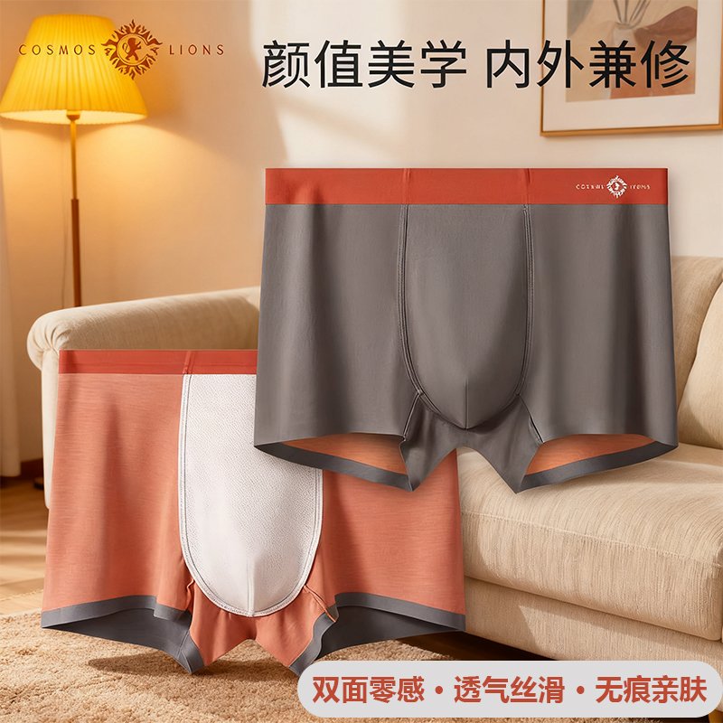 120支无痕透气撞色男士内裤
