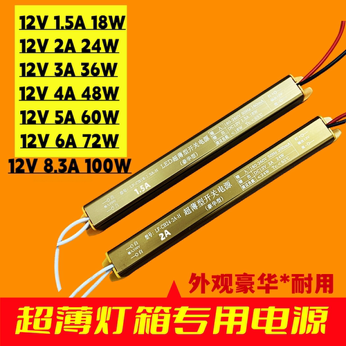 led超薄灯箱变压器LED灯箱电源