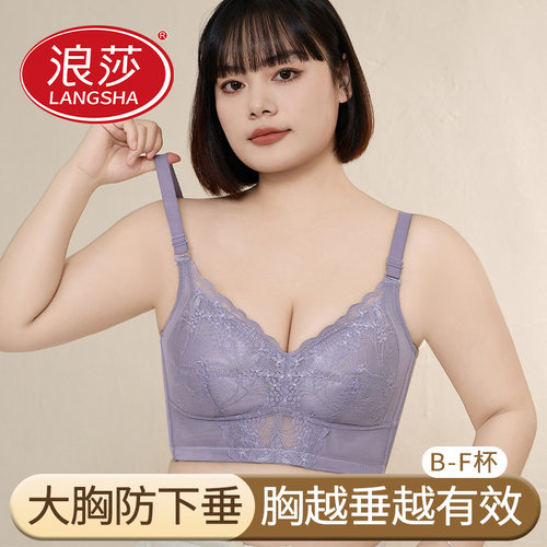 浪莎大码内衣女大胸显小蕾丝聚拢文胸防下垂调整型美背夏季胸罩女