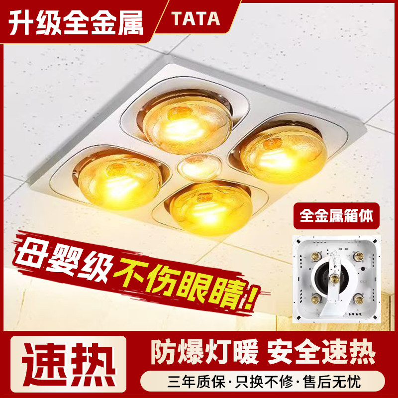 TATA浴霸灯暖排气扇照明一体浴室老式四灯集成PVC塑板吊顶取暖器