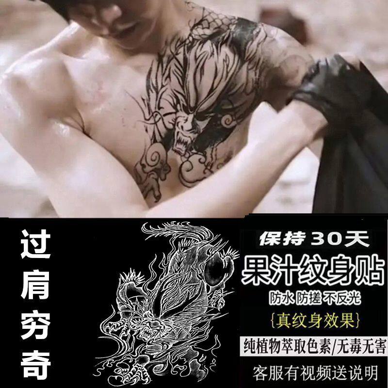 果汁半永久刺青老九门穷奇麒麟半甲逼真防水草本纹身贴社会不反光