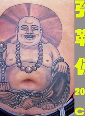 防水纹身贴男持久大图包邮 弥勒佛笑佛 防汗不反光定做贴纸