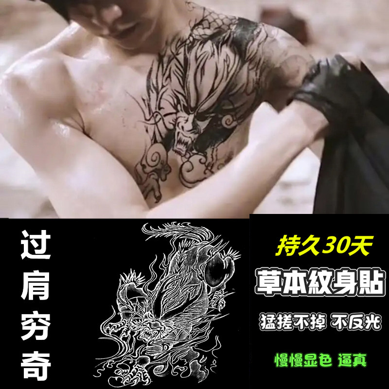 穷奇草本果汁盗墓笔记小哥麒麟纹身贴张起灵遮疤痕胸前花臂半永久