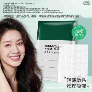 弘生隐形水胶体人工皮透明日夜上妆圆形隔离36粒