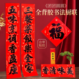 2026马年全背胶黑字厨房对联家用饭店新年过年门贴餐饮新款春联