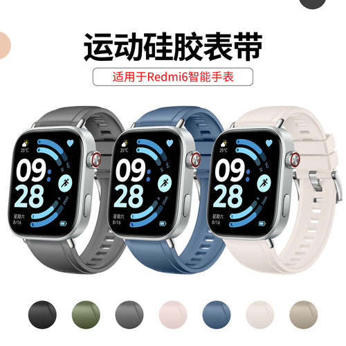 适用于红米watch6硅胶运动表带22