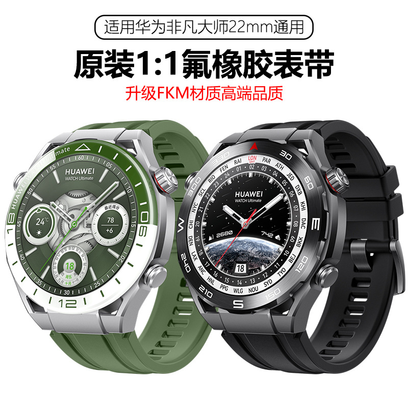 适用华为Ultimate2手表表带新款