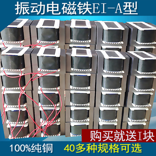 振动盘电磁铁 EI-A型 振动线圈 震动盘电磁  振动盘线圈纯铜振动