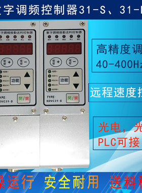 数字调频控制器SDVC31-S振动盘振动送料直振控制器SDVC31-M调频