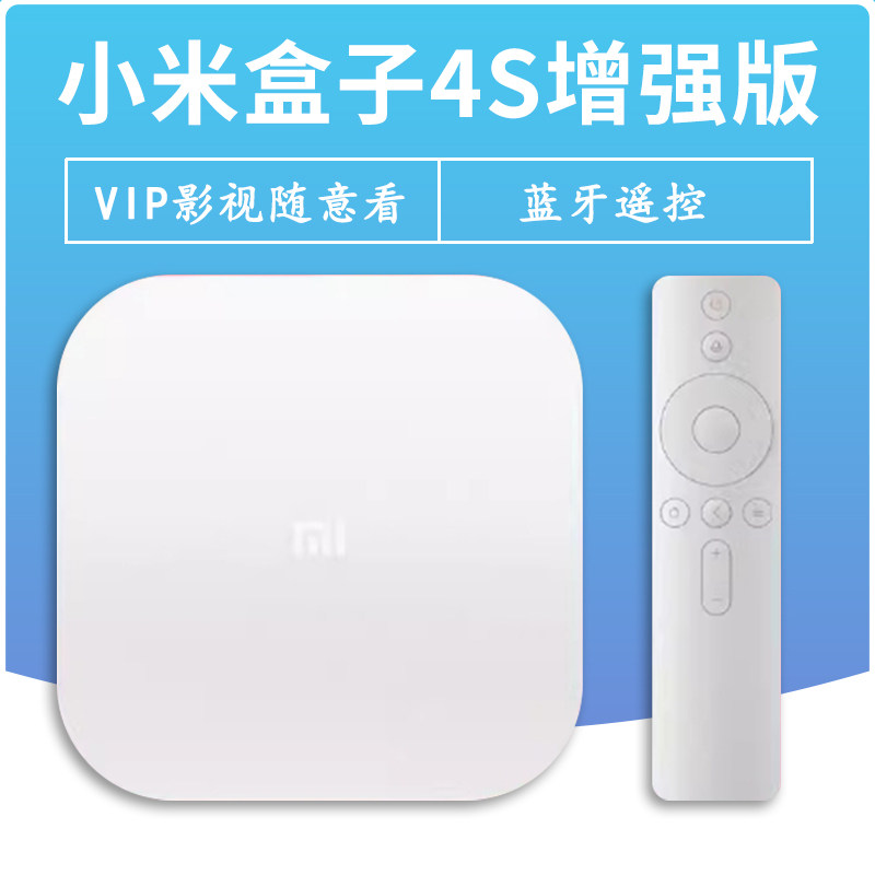 小米盒子4SPro高清全网通无线wifi智能网络机顶盒送会员永久