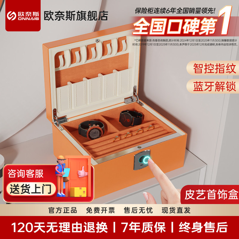 欧奈斯保险箱皮质首饰盒收纳盒送礼推荐珠宝首饰保险柜家用结婚新款多层女生首饰收藏