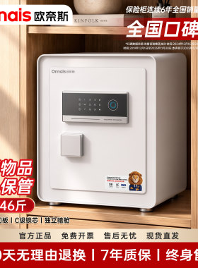 欧奈斯指纹WIFI智控防盗保险柜