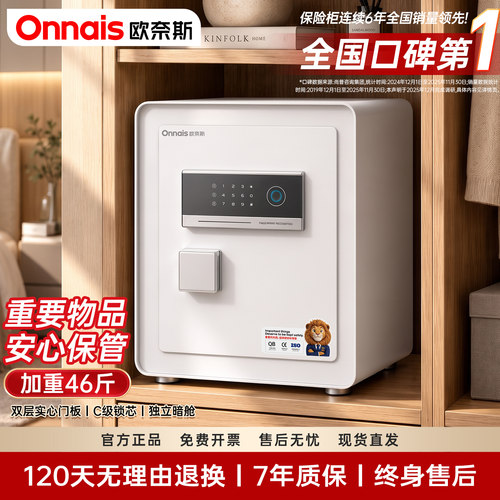 欧奈斯指纹WIFI智控防盗保险柜