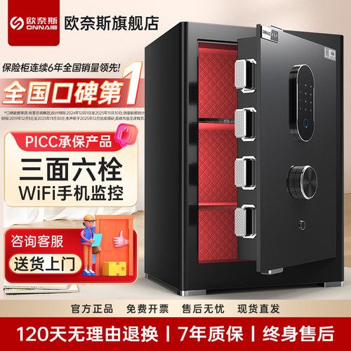 欧奈斯新款智能保险柜全钢大空间