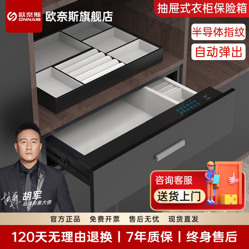 欧奈斯保险柜家用小型抽屉入衣柜防盗隐形抽屉式嵌入式保险箱全钢指纹