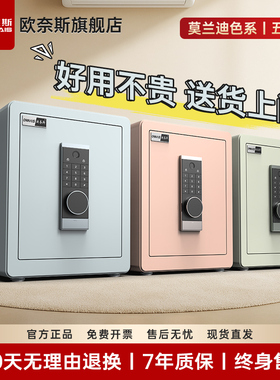 欧奈斯保险柜家用小型2025年新款防盗保险箱指纹密码办公钥匙保管箱隐藏式床头柜入墙智能多功能商用防撬夹万