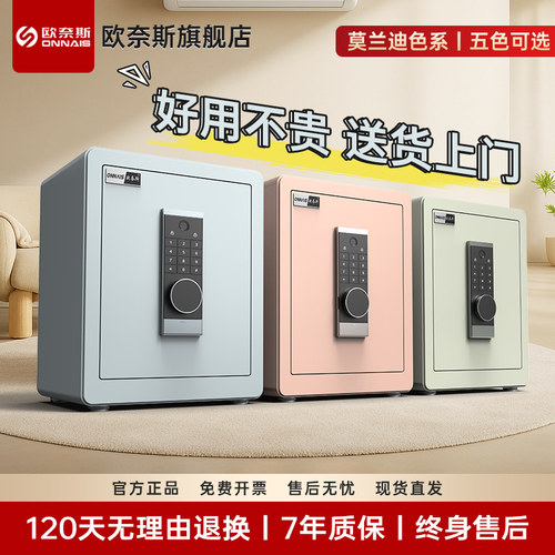 欧奈斯2025年新款防盗保险箱