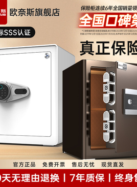 【SSS国标认证】新款欧奈斯原3C认证保险柜30/40cm家用办公全钢指纹家庭密码电子防盗商用保险箱卧室