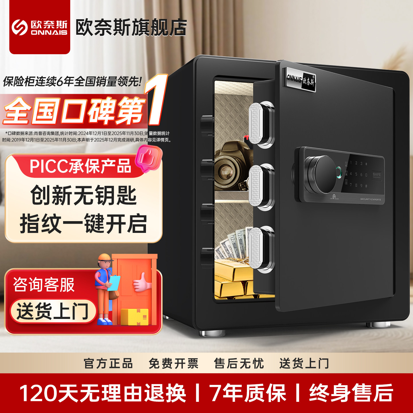 欧奈斯指纹保险柜家用密码保险箱办公保管箱小型防盗30/40cm高报警床头柜收纳全钢抽屉带锁防撬