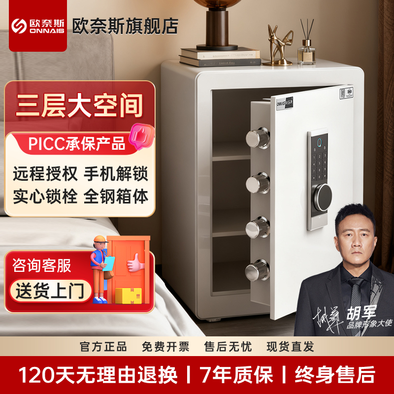 欧奈斯2025年新款防盗保险箱