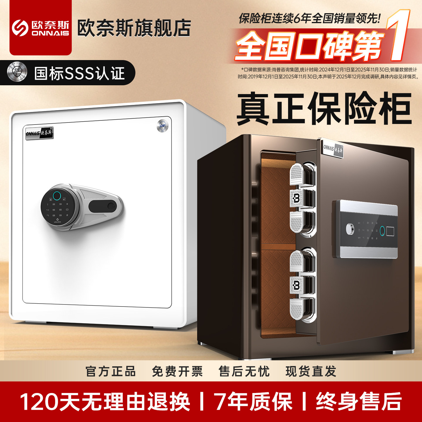 【SSS国标认证】新款欧奈斯CSP认证保险柜30/40cm家用办公全钢指纹家庭密码电子防盗商用保险箱卧室