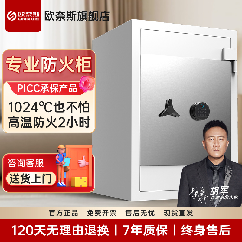 欧奈斯防火认证家用保险箱