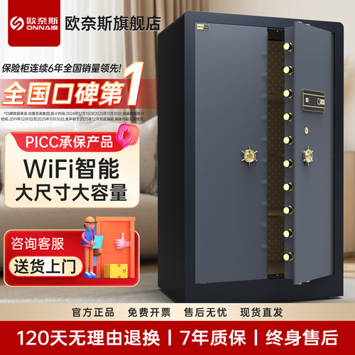 欧奈斯家用大型保险柜商用珠宝柜