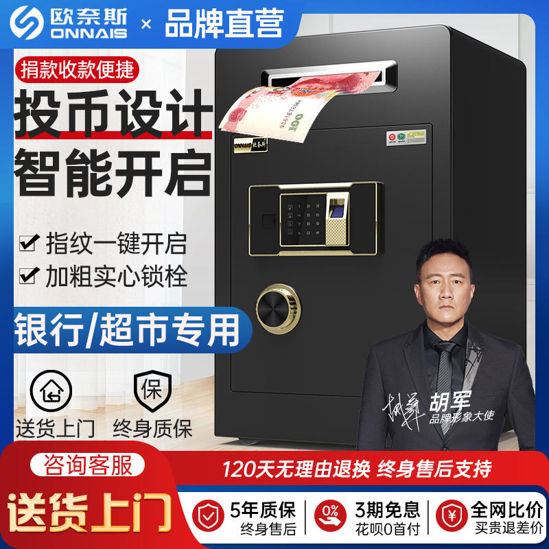 欧奈斯投币式保险柜收银商用家用存钱箱酒店财务公司60cm保险箱前