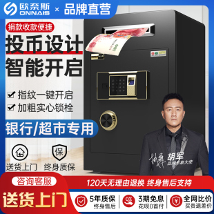 保险柜收银商用家用存钱箱酒店财务公司60cm保险箱前 欧奈斯投币式