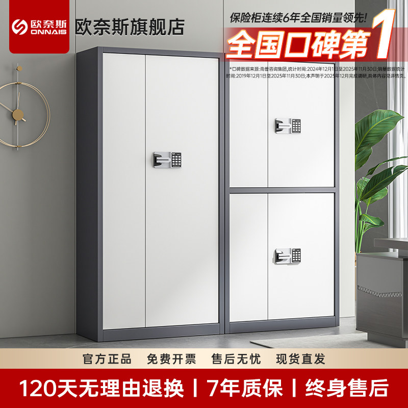 欧奈斯办公保密柜加厚电子密码指纹国保锁防盗办公文件柜资料柜财务矮柜保管箱矮柜保险柜