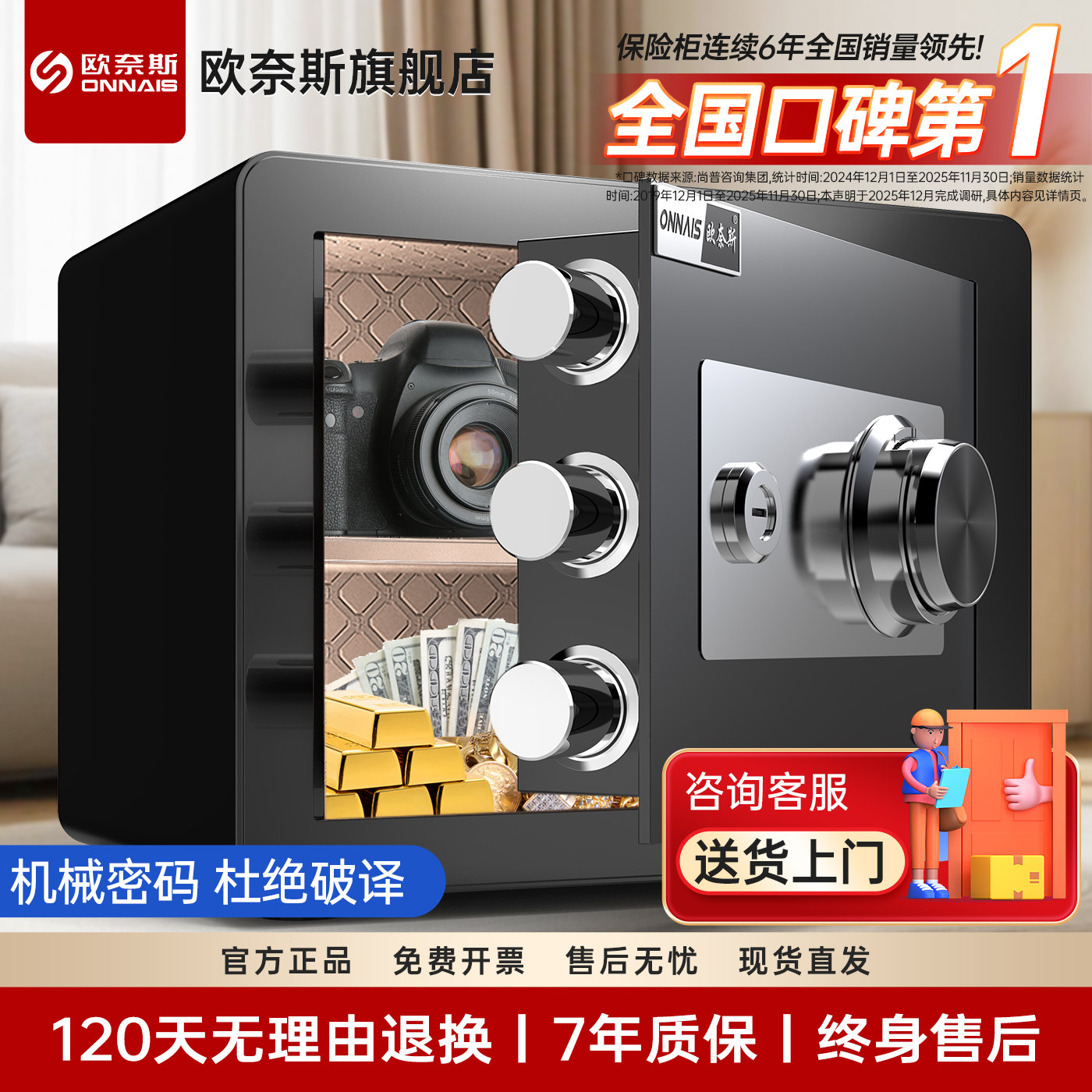 欧奈斯机械锁密码保险柜老式家用保险柜45cm全钢小型防盗钥匙机械保险箱25/30/40cm入柜保管箱办公室文件柜