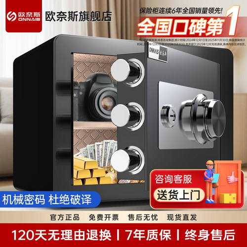 欧奈斯家用机械保险箱无需电池