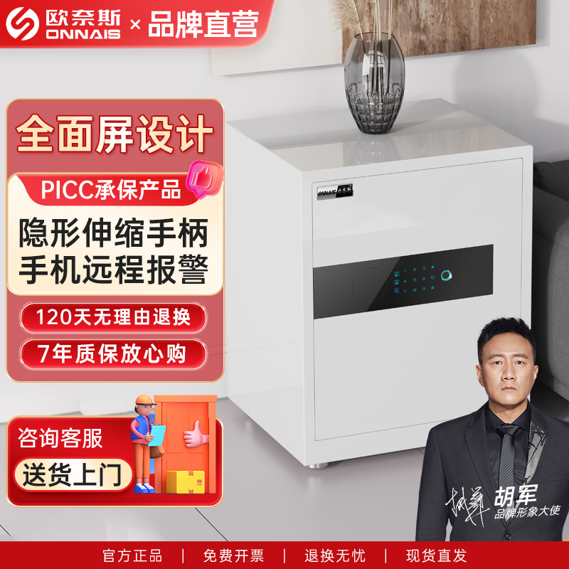歐奈斯全面屏保險柜全鋼指紋密碼