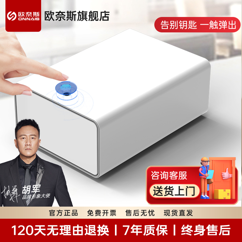 欧奈斯抽屉式轻奢指纹保险箱
