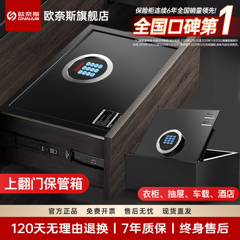 欧奈斯保险柜 小型上翻式17CM高 隐藏式防盗保险箱家用抽屉车载上翻箱衣柜酒店新品
