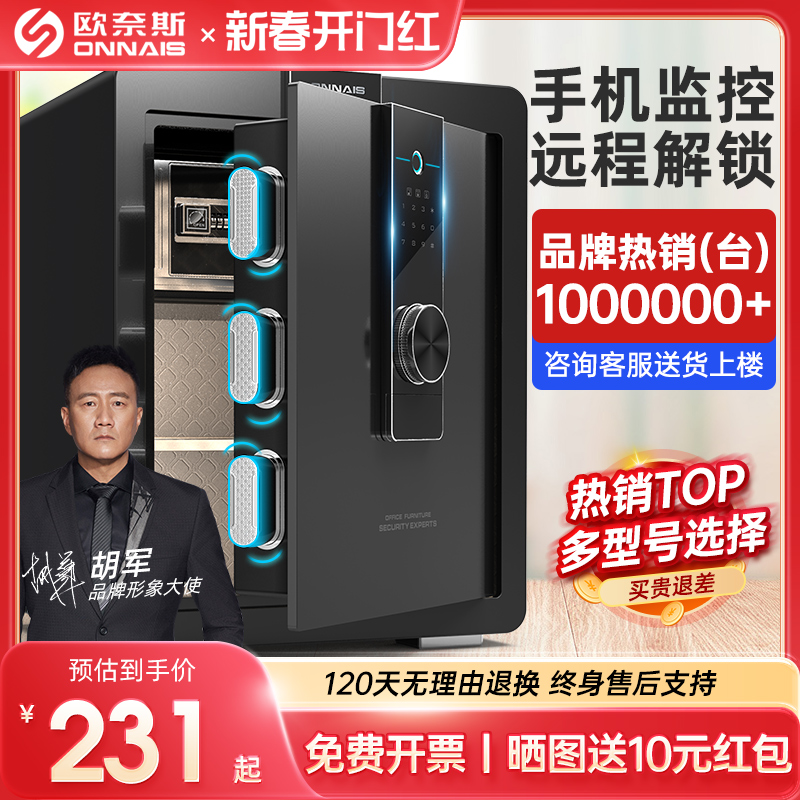 欧奈斯保险柜家用WIFI报警办公家庭入墙指纹密码45/60cm全钢保险箱小型迷你防盗衣柜内保管箱床头文件柜新款