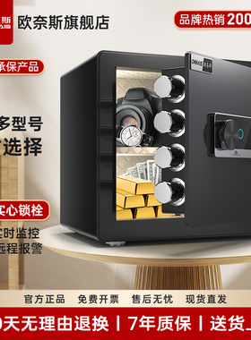 欧奈斯保险柜家用2025新款小型密码保险箱办公室隐藏式防盗指纹迷你保管箱看不出来家庭密码箱儿童存钱搬不走