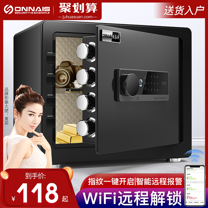 【明星推荐】欧奈斯保险箱家用小型WIFI远程隐形密码办公保险柜防盗指纹迷你报警25/30cm床头收纳全钢儿童20