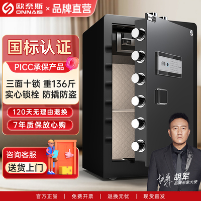 【新品SSS国标认证】欧奈斯原3C认证保险柜80/60cm家用小型办公全