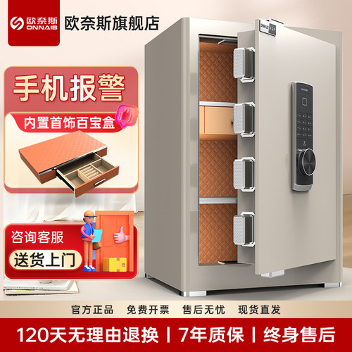 欧奈斯新品家用指纹保险箱密码