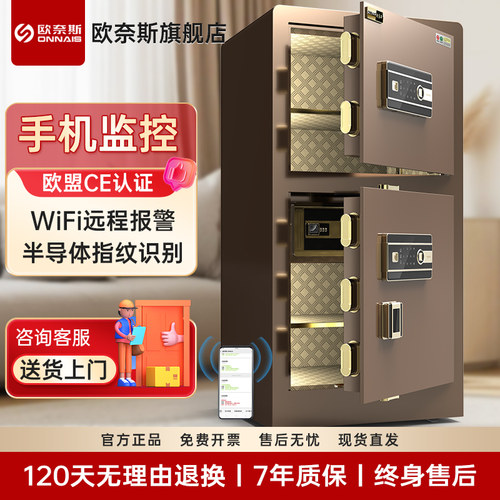 欧奈斯80cm双门指纹wifi保险柜