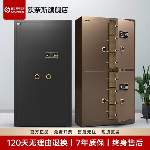 欧奈斯大型对开门保密柜指纹密码