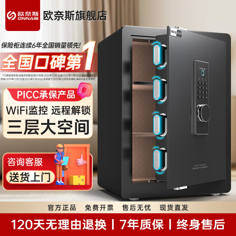 欧奈斯保险柜家用小型床头柜2026新款WIFI远程防盗保险箱办公