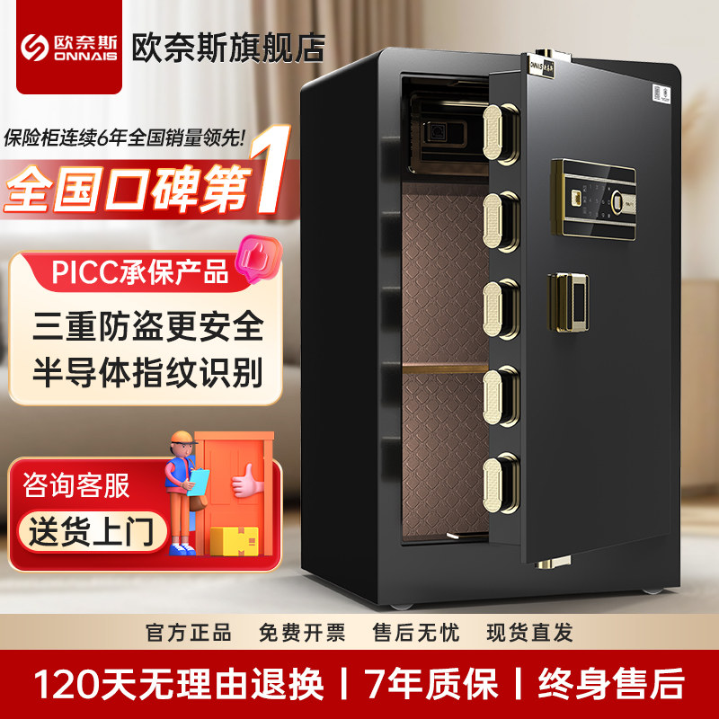 欧奈斯保险柜家用2025新款保险箱指纹密码办公室商用防盗搬不走卧室存钱保管箱小型防盗夹万