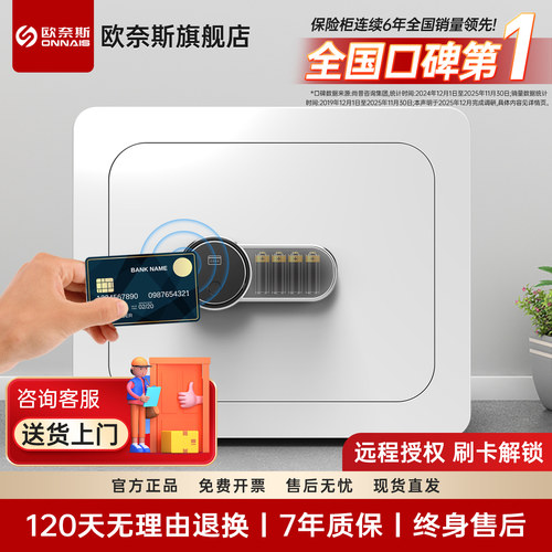 欧奈斯外置电池盒保险箱刷卡开启