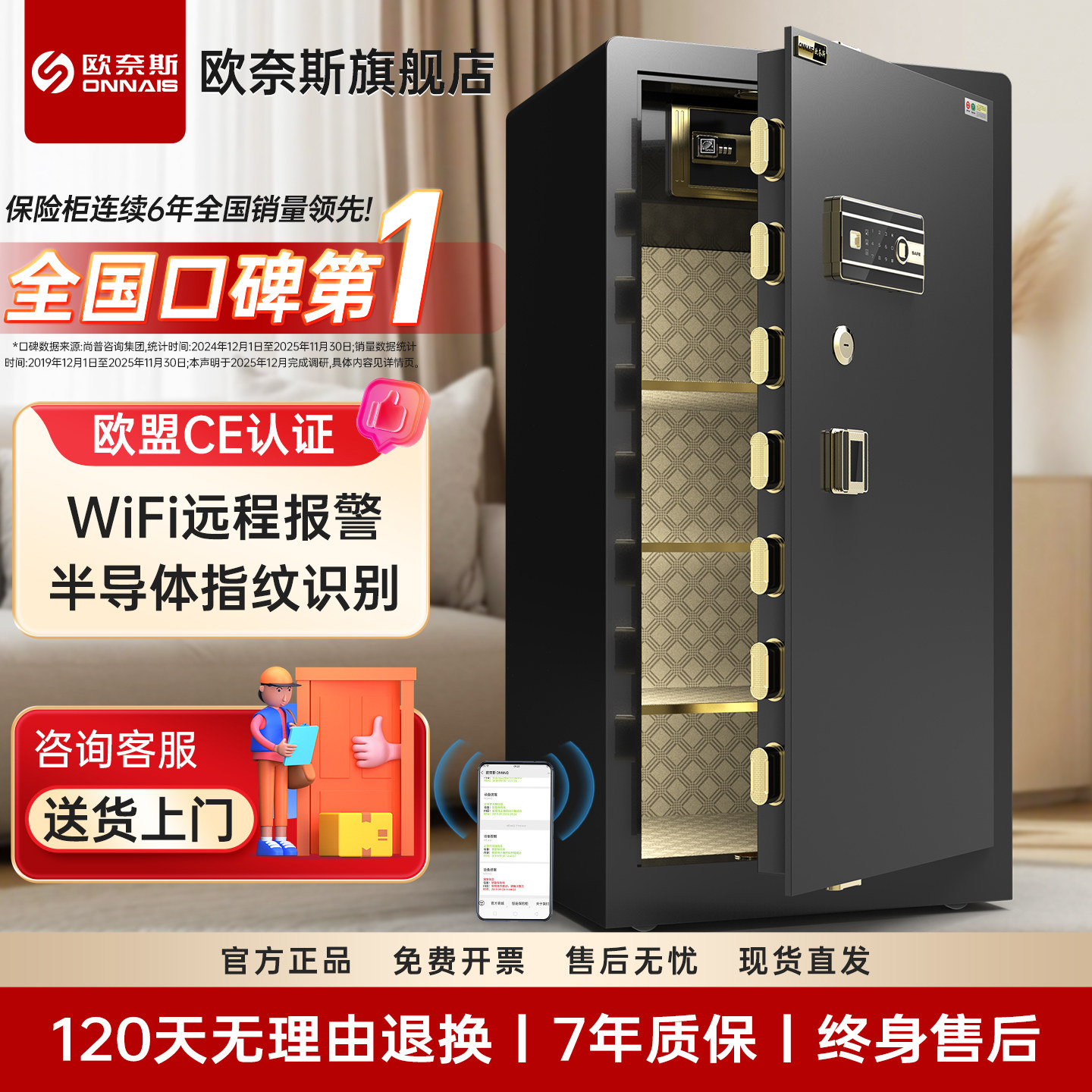 欧奈斯指纹保险柜家用150cm双锁图片
