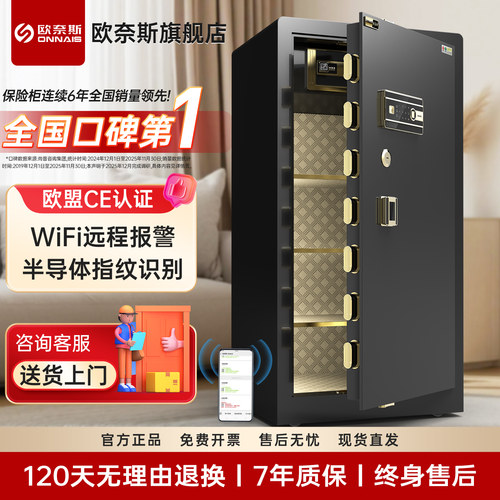 欧奈斯指纹保险柜家用150cm双锁