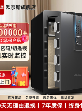 欧奈斯保险柜家用2025新款办公室家庭指纹密码嵌入式全钢保险箱小型迷你防盗存钱机械锁保管箱搬不走床头柜